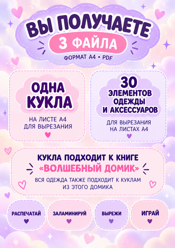 Бумажная кукла «Фиолетовое настроение»