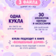 Бумажная кукла «Фиолетовое настроение»